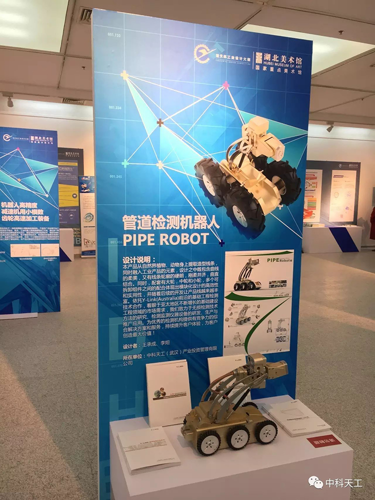 中科天工PIPE Robot作品榮獲“楚天杯”設(shè)計大賽三等獎02.jpg