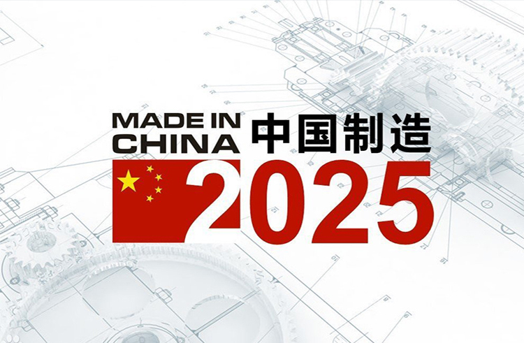 擁抱2020年，中國(guó)制造2025還需要做什么?.jpg